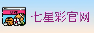 七星彩官网 logo